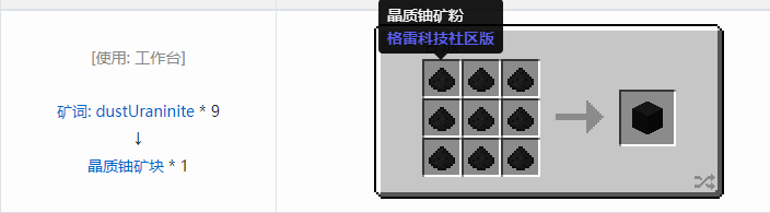 我的世界格雷科技社区版压缩方块合成表大全