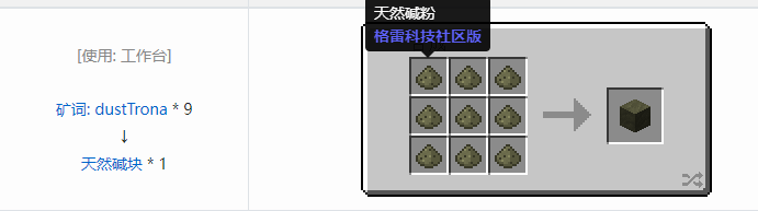 我的世界格雷科技社区版压缩方块合成表大全