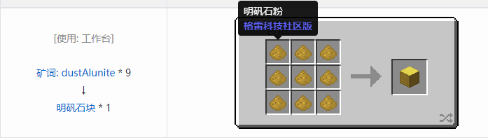 我的世界格雷科技社区版压缩方块合成表大全