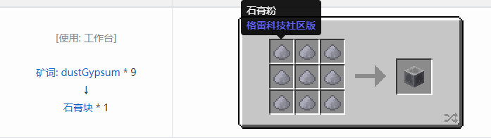 我的世界格雷科技社区版压缩方块合成表大全