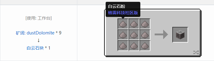 我的世界格雷科技社区版压缩方块合成表大全