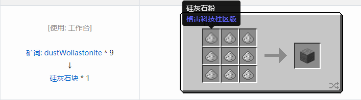 我的世界格雷科技社区版压缩方块合成表大全