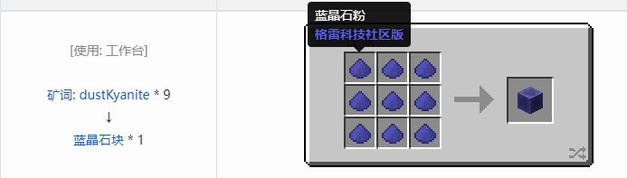 我的世界格雷科技社区版压缩方块合成表大全