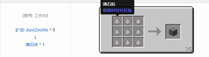 我的世界格雷科技社区版建筑方块合成表大全
