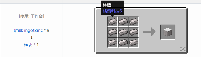 我的世界格雷科技社区版压缩方块合成表大全