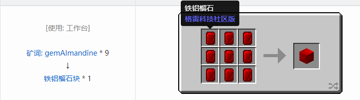 我的世界格雷科技社区版建筑方块合成表大全