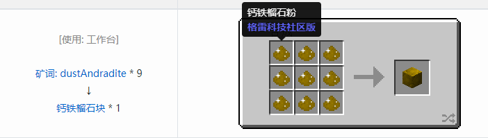 我的世界格雷科技社区版压缩方块合成表大全