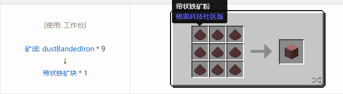我的世界格雷科技社区版压缩方块合成表大全
