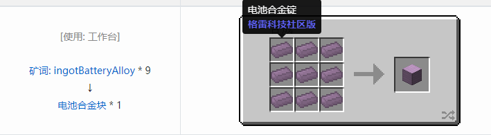 我的世界格雷科技社区版建筑方块合成表大全