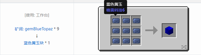我的世界格雷科技社区版压缩方块合成表大全