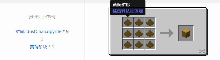 我的世界格雷科技社区版压缩方块合成表大全