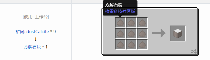 我的世界格雷科技社区版压缩方块合成表大全