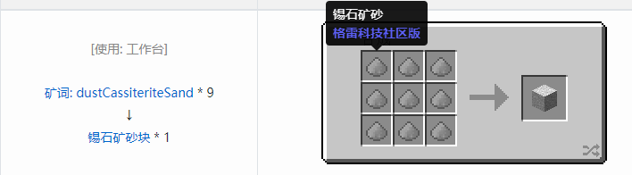 我的世界格雷科技社区版压缩方块合成表大全