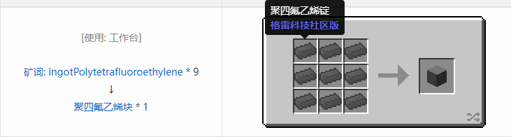 我的世界格雷科技社区版压缩方块合成表大全