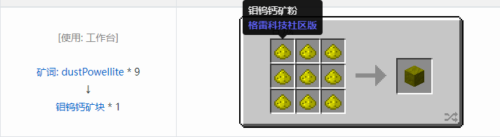 我的世界格雷科技社区版压缩方块合成表大全