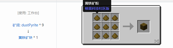 我的世界格雷科技社区版压缩方块合成表大全