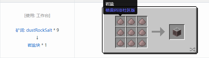 我的世界格雷科技社区版压缩方块合成表大全