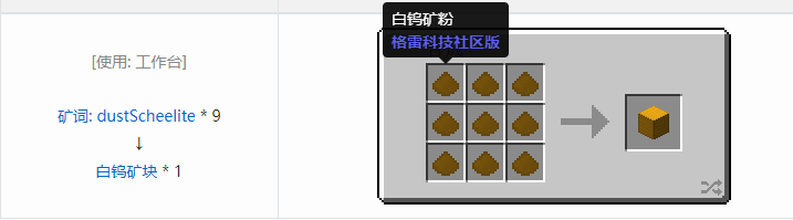 我的世界格雷科技社区版建筑方块合成表大全