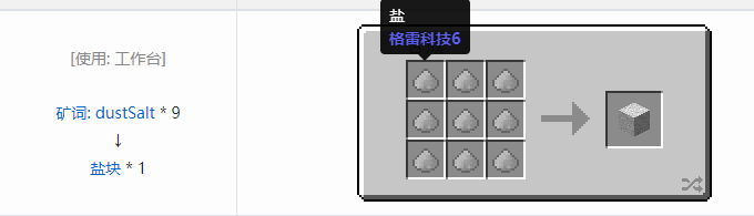 我的世界格雷科技社区版压缩方块合成表大全