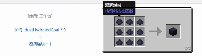 我的世界格雷科技社区版压缩方块合成表大全
