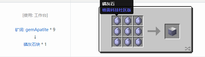 我的世界格雷科技社区版压缩方块合成表大全