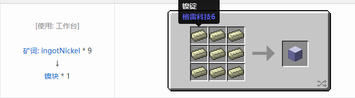 我的世界格雷科技社区版压缩方块合成表大全