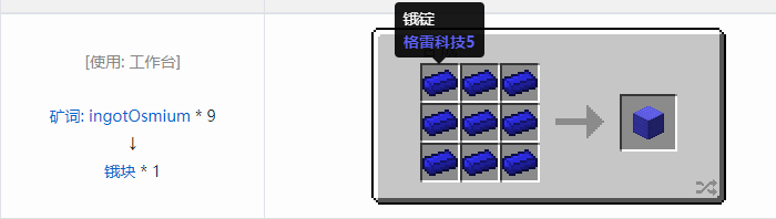 我的世界格雷科技社区版压缩方块合成表大全