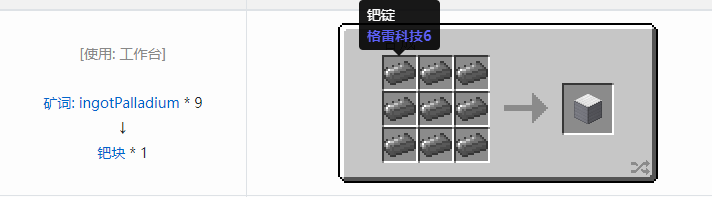 我的世界格雷科技社区版压缩方块合成表大全