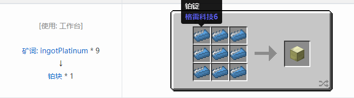 我的世界格雷科技社区版压缩方块合成表大全