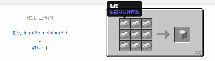 我的世界格雷科技社区版建筑方块合成表大全