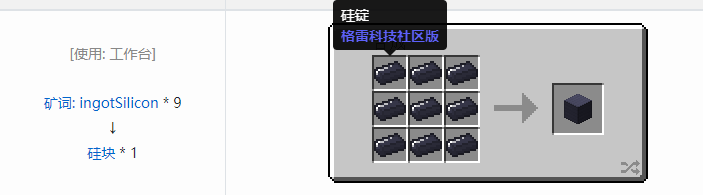 我的世界格雷科技社区版压缩方块合成表大全