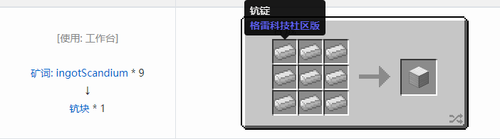 我的世界格雷科技社区版压缩方块合成表大全