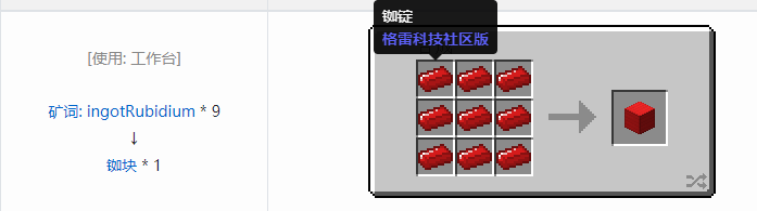 我的世界格雷科技社区版压缩方块合成表大全