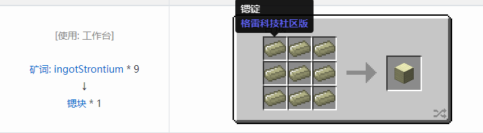 我的世界格雷科技社区版压缩方块合成表大全