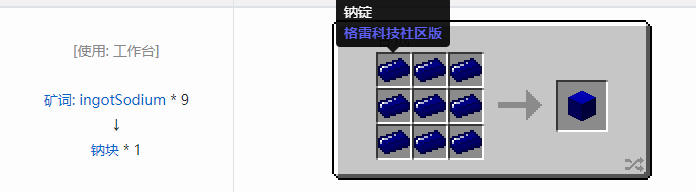 我的世界格雷科技社区版压缩方块合成表大全