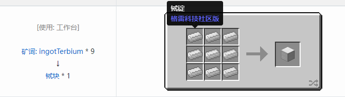 我的世界格雷科技社区版压缩方块合成表大全