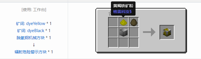我的世界格雷科技社区版建筑方块合成表大全