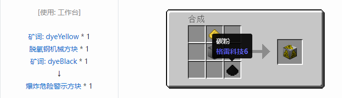 我的世界格雷科技社区版建筑方块合成表大全