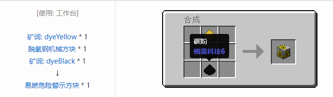 我的世界格雷科技社区版建筑方块合成表大全