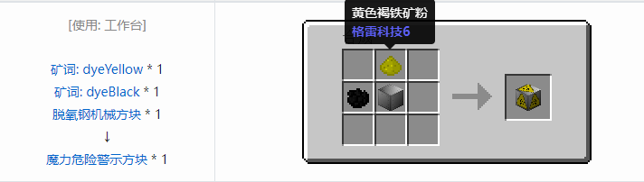 我的世界格雷科技社区版建筑方块合成表大全