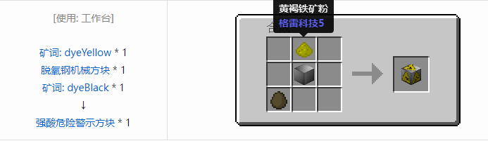 我的世界格雷科技社区版建筑方块合成表大全