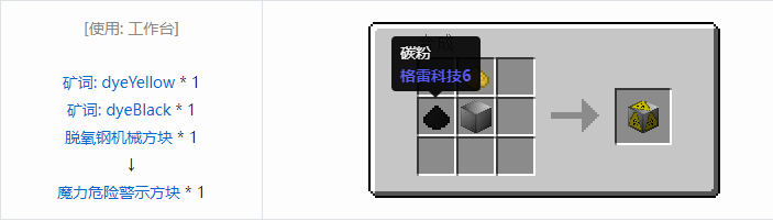 我的世界格雷科技社区版建筑方块合成表大全