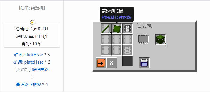 我的世界格雷科技社区版建筑方块合成表大全