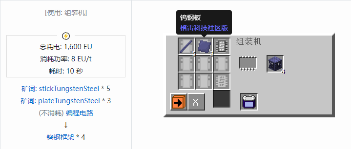 我的世界格雷科技社区版建筑方块合成表大全