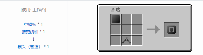 我的世界格雷科技社区版模头合成表大全