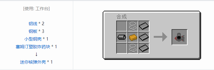 我的世界HBM的核科技模组零件和部件合成表大全