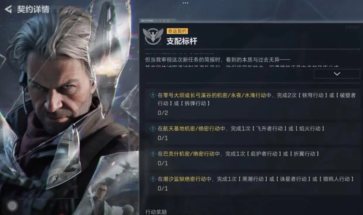 三角洲行动s7支配标杆任务攻略