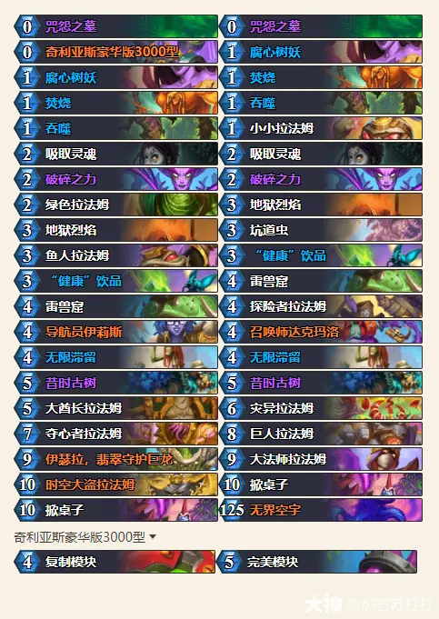 炉石传说34.0.2拉法姆术卡组代码一览