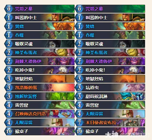 炉石传说34.0.2蛋术卡组代码一览