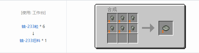 我的世界HBM的核科技模组坯料合成表大全